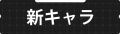 2019年10月22日 (火) 18:41時点における版のサムネイル