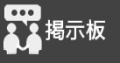 2019年10月3日 (木) 18:18時点における版のサムネイル