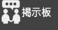 2019年10月3日 (木) 18:24時点における版のサムネイル