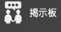 2019年10月3日 (木) 18:41時点における版のサムネイル