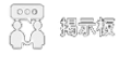 2019年10月3日 (木) 18:53時点における版のサムネイル