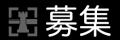 2019年11月18日 (月) 17:21時点における版のサムネイル